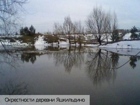 Яшкильдино (Канашский район)