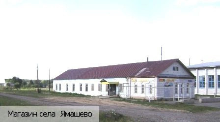 Ямашево село (Канашский р-н)