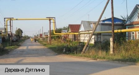 Дятлино деревня