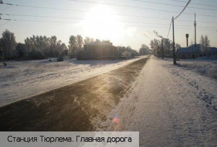 Тюрлема станция