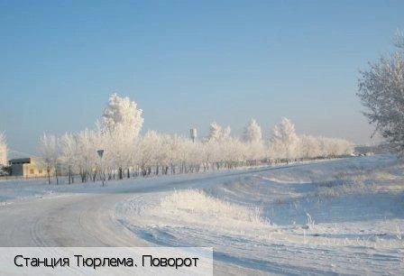 Тюрлема станция