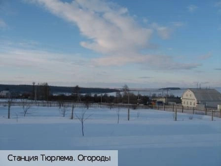 Тюрлема станция