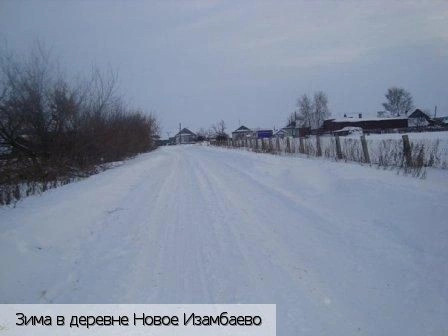 Новое Изамбаево деревня