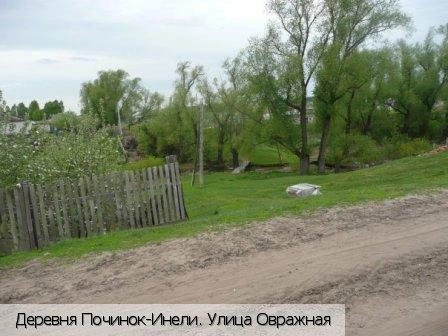 Починок-Инели деревня