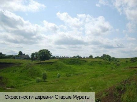 Старые Мураты