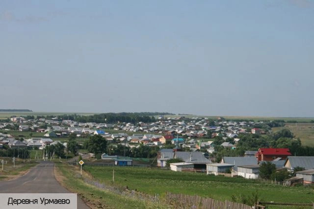 Урмаево деревня (Комсомольский р-н)