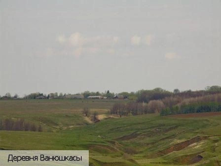 Ванюшкасы деревня