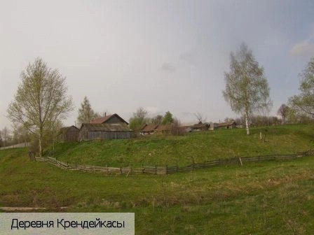 Крендейкасы деревня