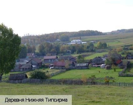Нижняя Типсирма