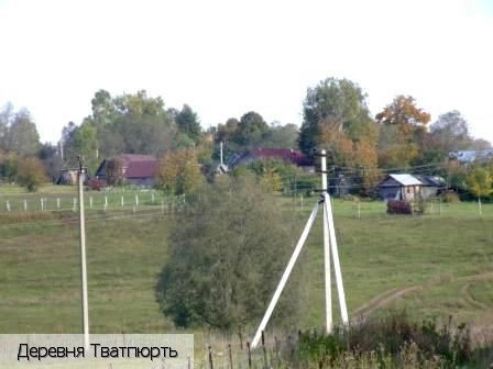 Тватпюрть деревня