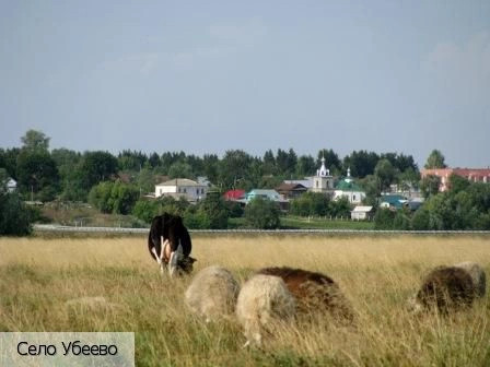 Убеево село