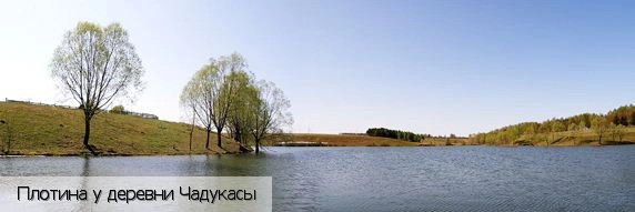 Чадукасы деревня