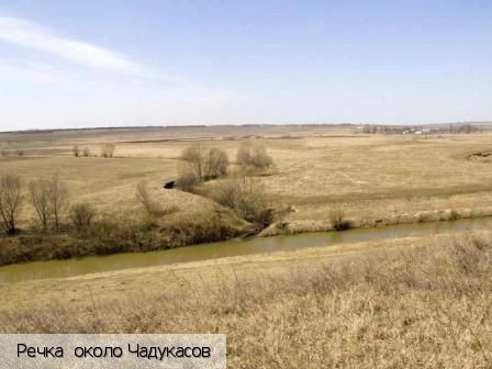 Чадукасы деревня