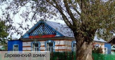 Четрики деревня