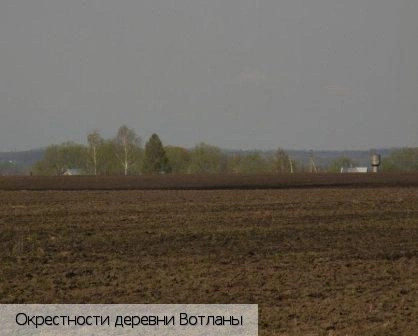Вотланы деревня (Красноармейский р-н)