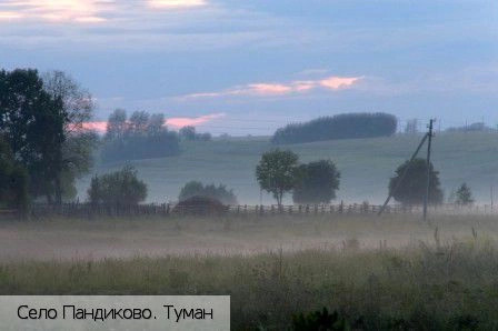 Пандиково село