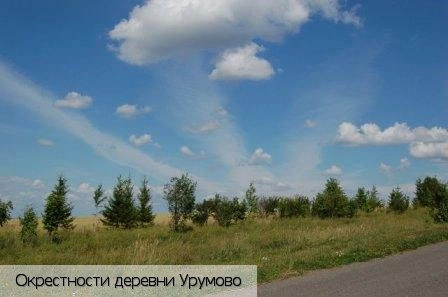 Урумово деревня