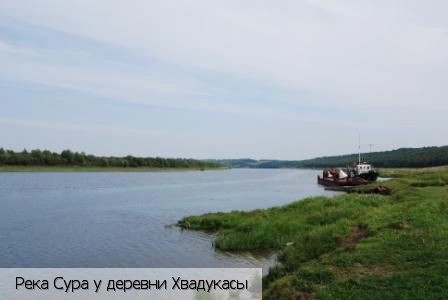 Хвадукасы деревня