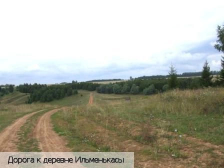 Ильменькасы деревня