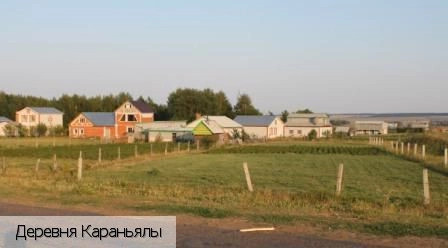Караньялы деревня