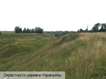 Караньялы деревня
