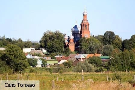 Тогаево село