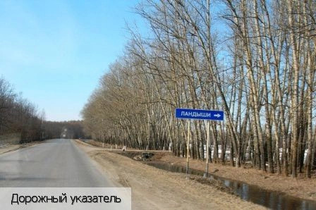 Ландыши деревня