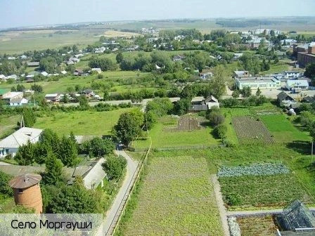 Моргауши село