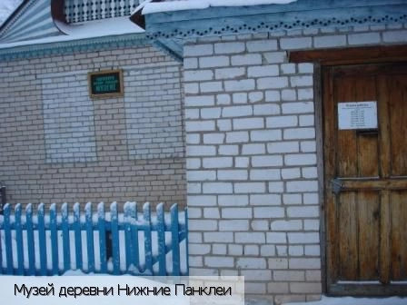 Нижние Панклеи