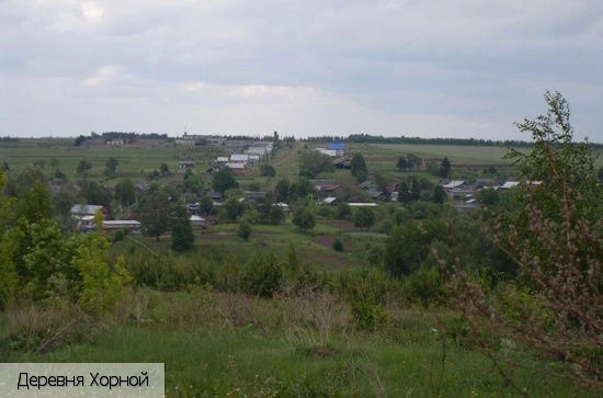 Хорной деревня