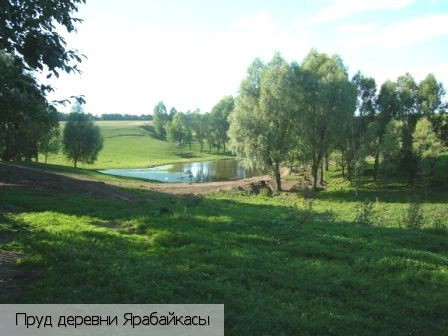 Ярабайкасы деревня