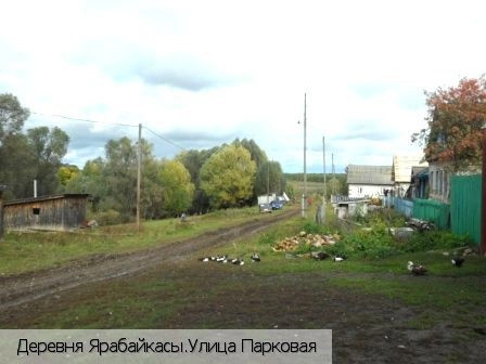 Ярабайкасы деревня