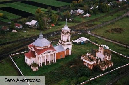 Анастасово село
