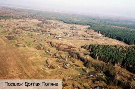 Долгая Поляна поселок
