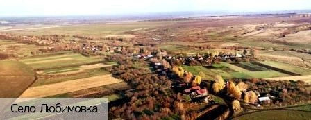 Любимовка село