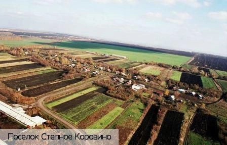 Степное Коровино поселок