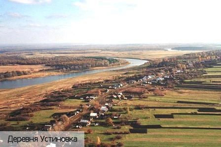 Устиновка деревня