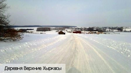 Верхние Хыркасы