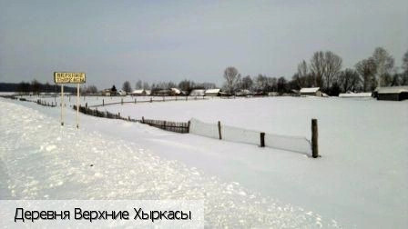 Верхние Хыркасы
