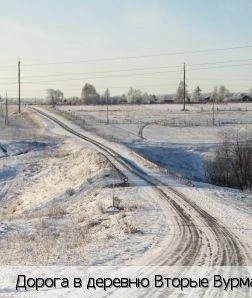 Вторые Вурманкасы деревня