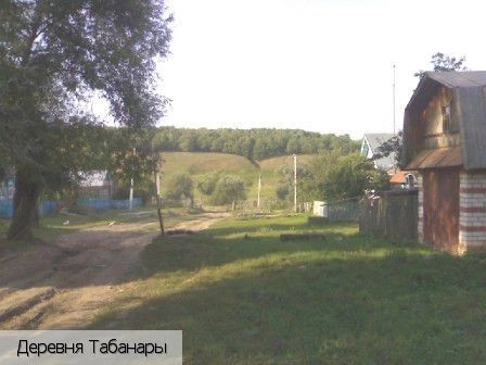 Табанары деревня