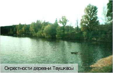 Таушкасы деревня