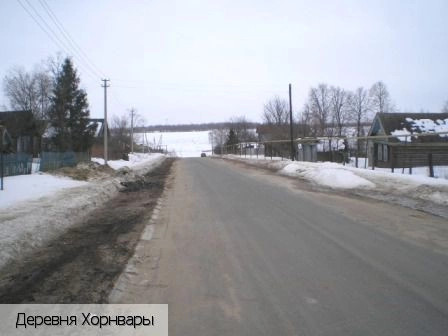 Хорнвары деревня