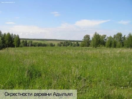 Адылъял