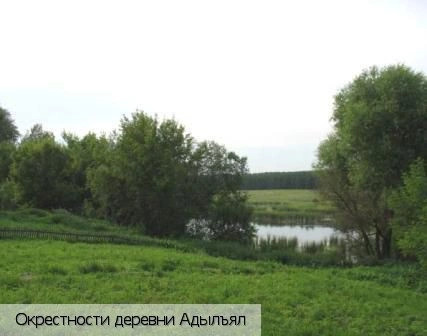 Адылъял