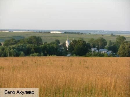 Акулево