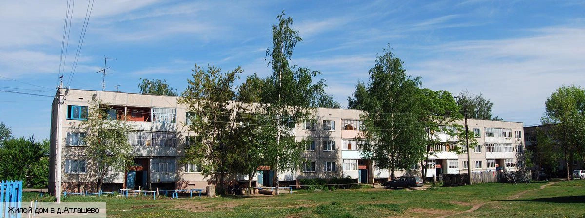 Атлашево деревня
