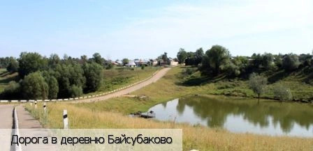 Байсубаково