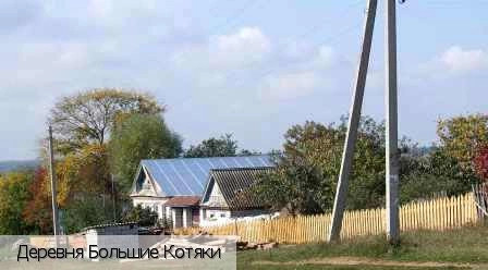 Большие Котяки деревня