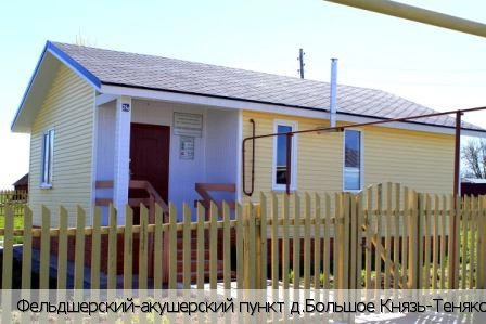 Большое Князь-Теняково